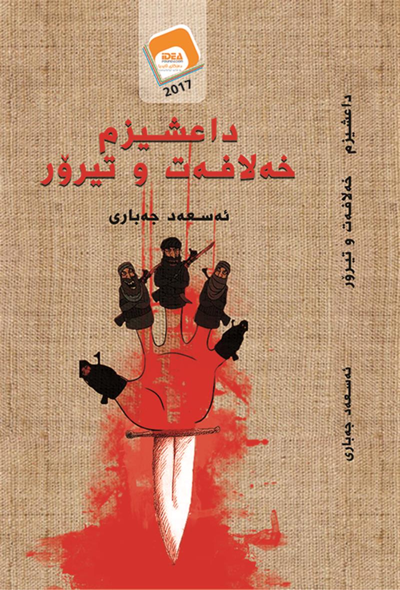 UserFiles/book/a/daishizm xalafat w teror.pdf