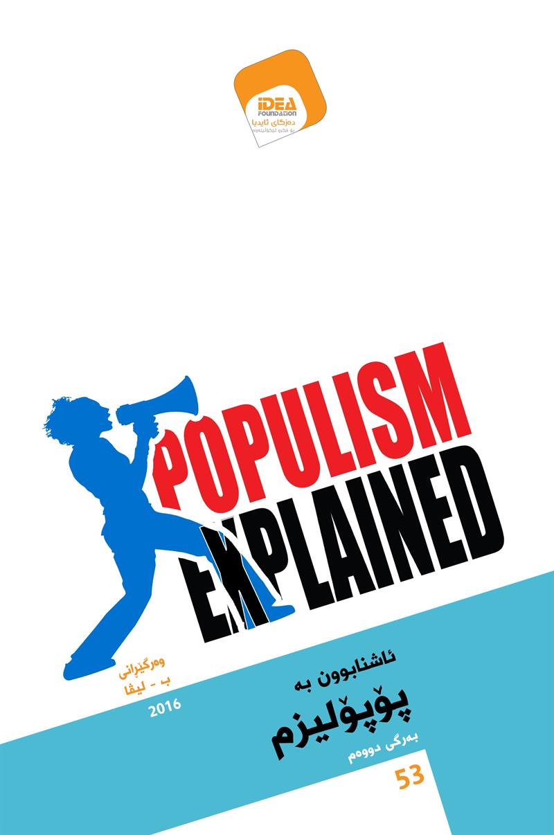 UserFiles/namilka/41-60/53/popolizm 2.pdf